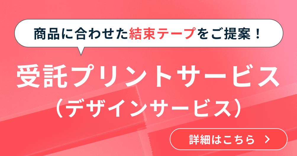 受託プリントサービス（デザインサービス）詳細はこちら